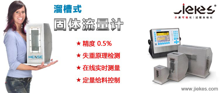 溜槽式固体流量计