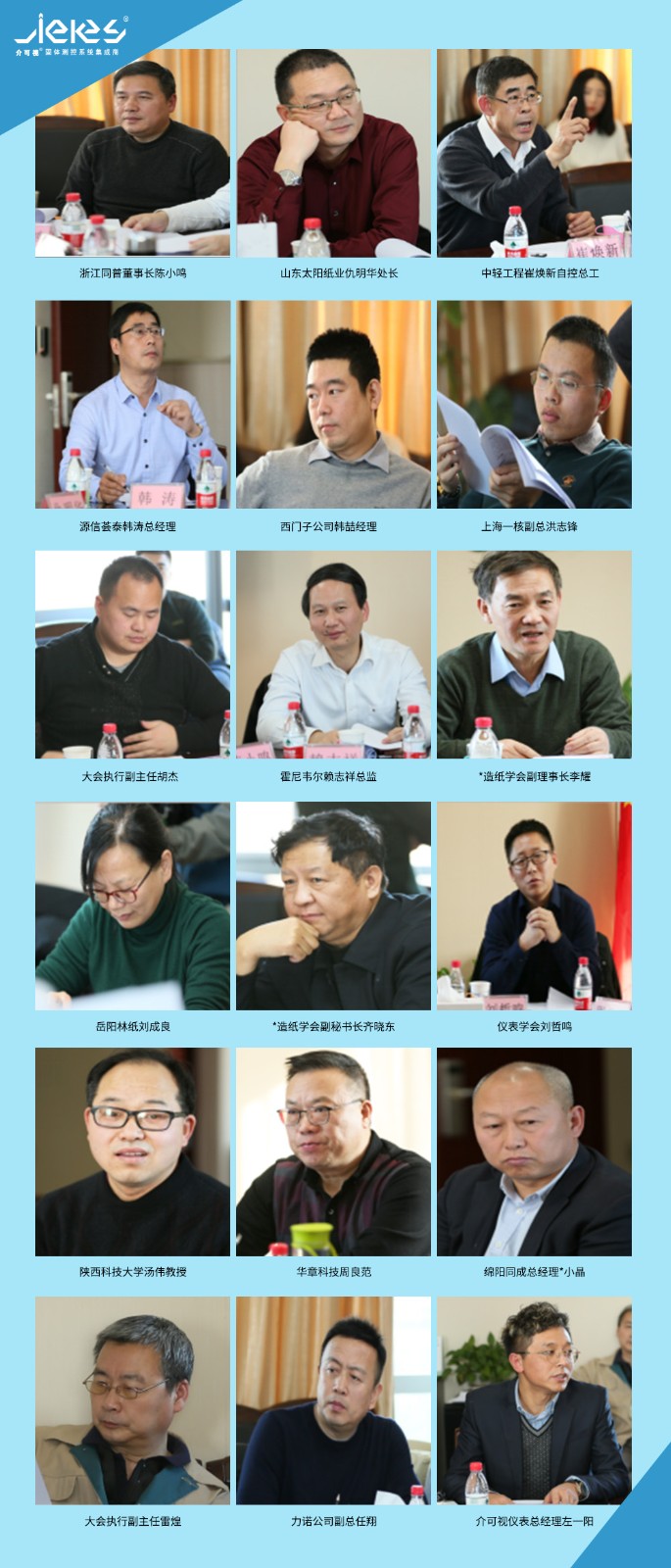 2019制浆造纸自动化技术研讨会人员.jpg