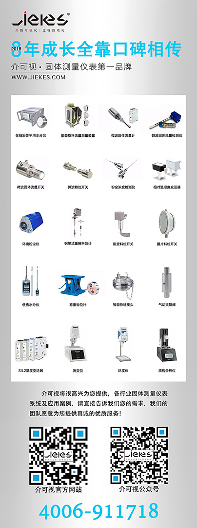 介可视散装物料仪器仪表